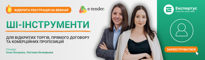 штучний інтелект у публічних закупівлях